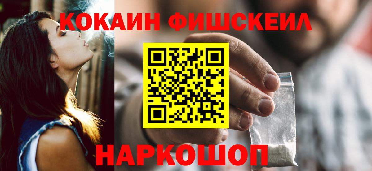 Сергиев Посад  Кокаин FishScale  КОКАИН  COCAIN Колумбийский  Вход с VPN 