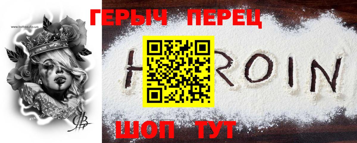 ГЕРОИН белый Сергиев Посад