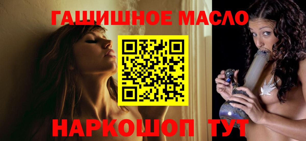 ТГК гашишное масло Сергиев Посад