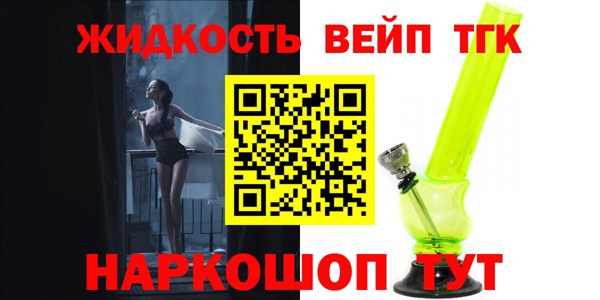 ТГК концентрат  дарнет шоп  Сергиев Посад  Вход с VPN 